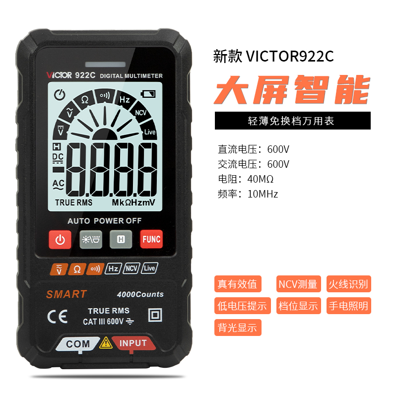 VICTOR 922C/922D大屏輕薄自動識別萬用表
