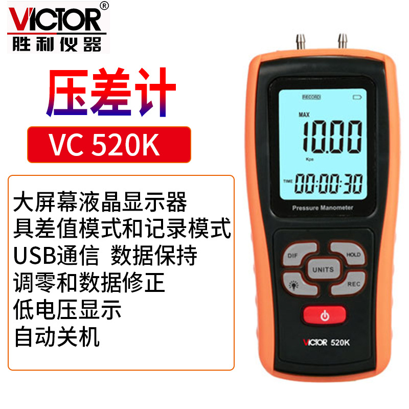 數(shù)字差壓表壓力表微壓差計手持式微壓計