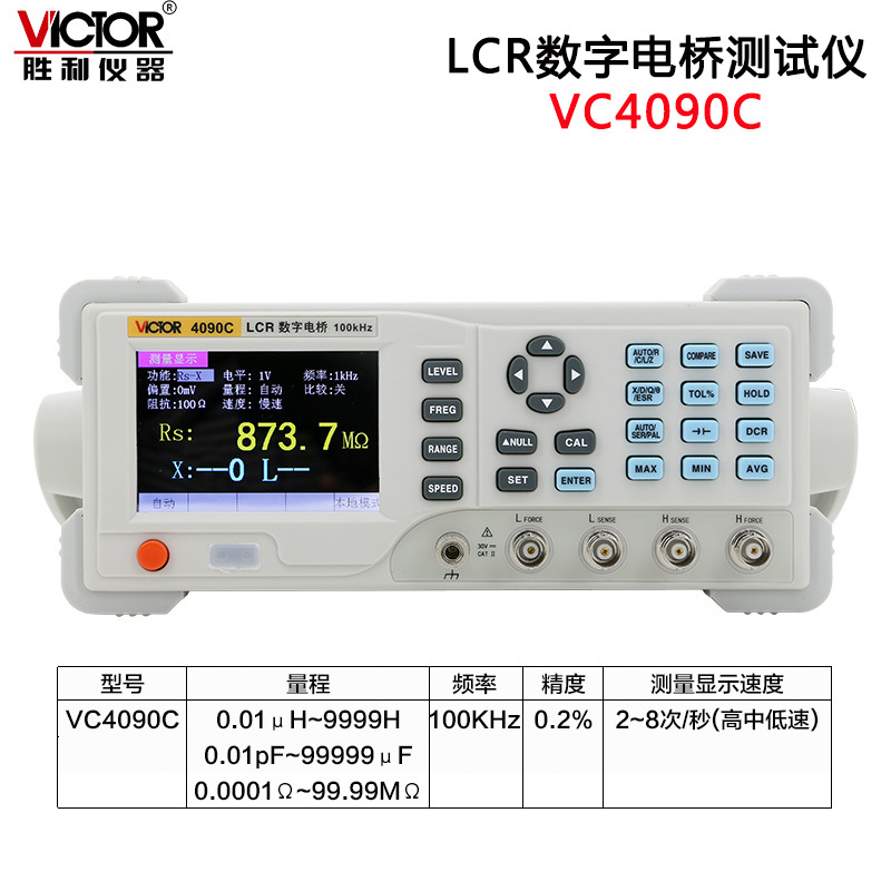 勝利LCR數(shù)字電橋測試儀