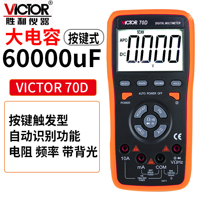 數(shù)字萬用表智能萬用表 60000UF電容/頻率/背光顯示