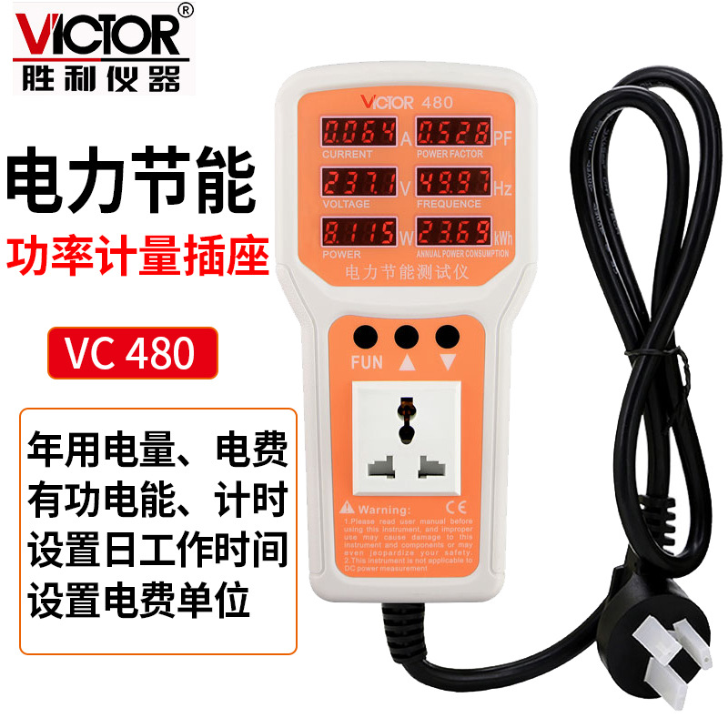 電力節(jié)能監(jiān)測儀 斷電記憶功率計(jì)