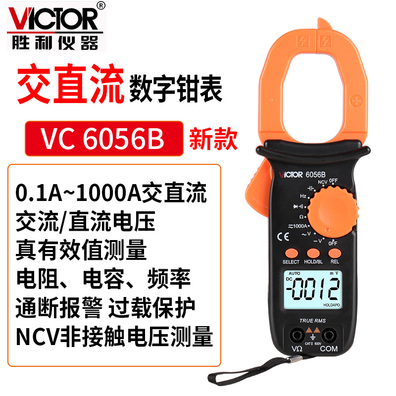 交直流鉗型多用表