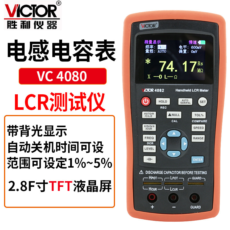 手持式LCR測(cè)試儀 數(shù)字電感電阻電容表