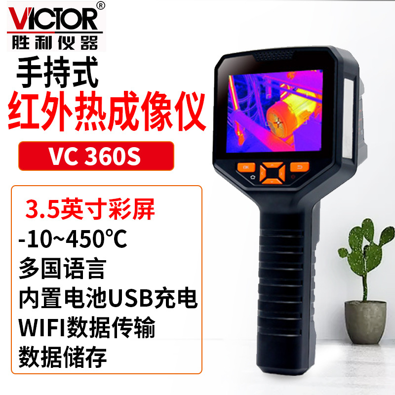 紅外熱成像儀 高清紅外傳感器WIFI傳輸U(kuò)SB