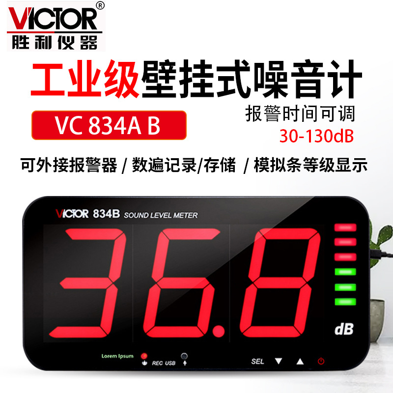 壁掛式分貝儀 工業(yè)噪音計(jì)