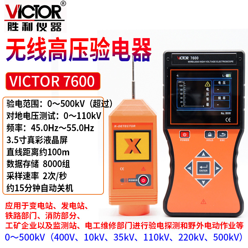 無(wú)線高壓驗(yàn)電器ICTOR 7600全智能無(wú)線高低壓驗(yàn)電器
