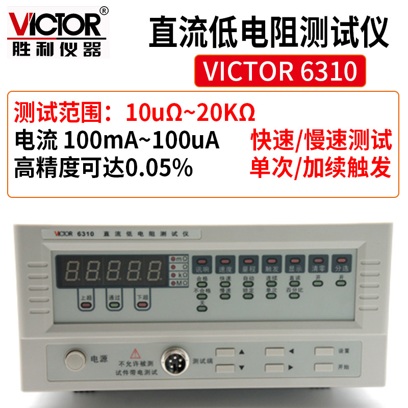 直流低電阻測(cè)試儀 毫歐表歐姆計(jì)微歐計(jì)微電阻
