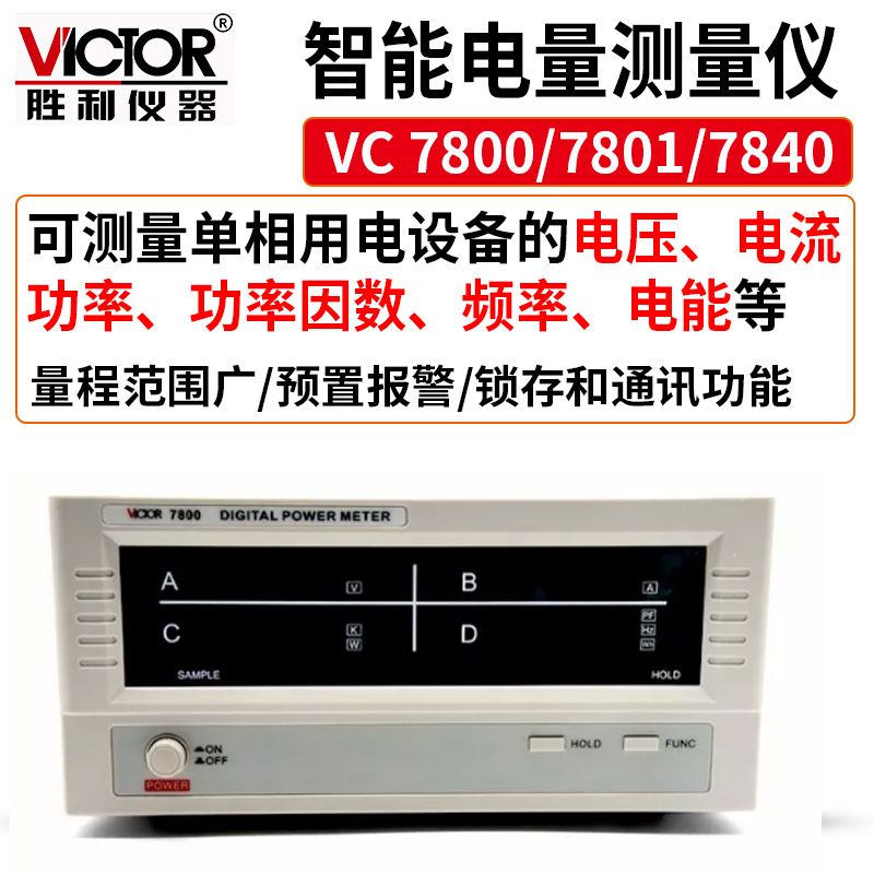 智能電量測量儀
