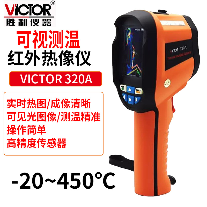 可視測溫熱成像儀