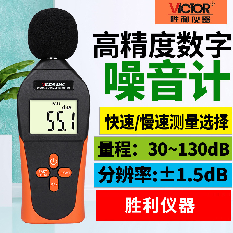 噪音計(jì) 聲級(jí)計(jì) 分貝儀 噪音儀 分貝測(cè)試