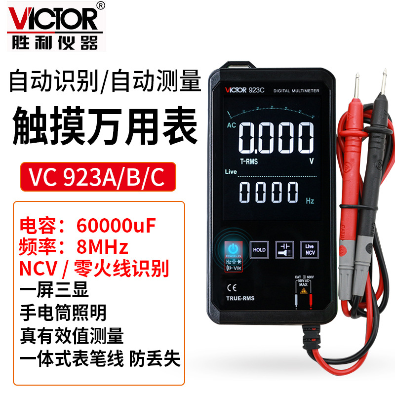 多用表 數(shù)字智能多用表