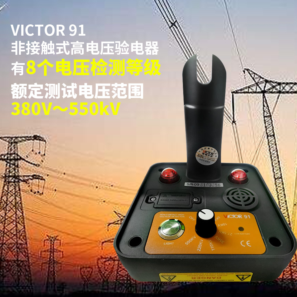 非接觸式電壓驗(yàn)電器